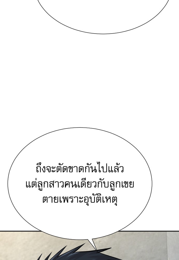 หลานอัจฉริยะของราชาเงินกู้ - หน้า 51