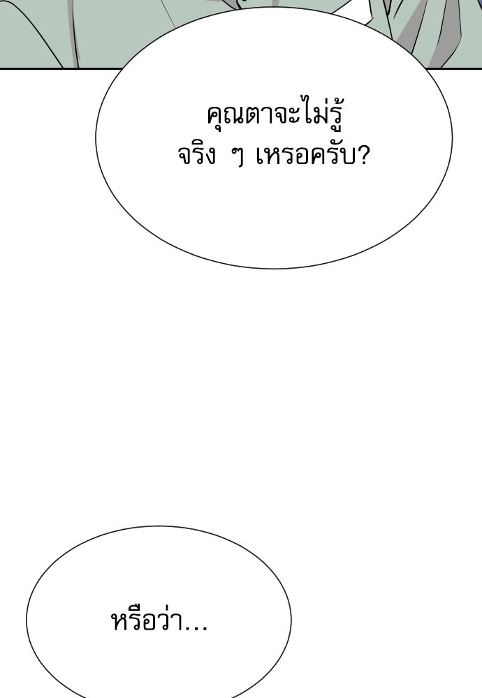 หลานอัจฉริยะของราชาเงินกู้ - หน้า 59