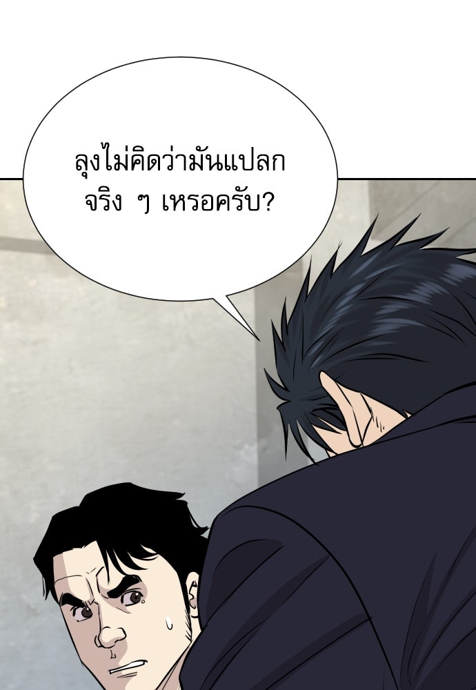 หลานอัจฉริยะของราชาเงินกู้ - หน้า 67