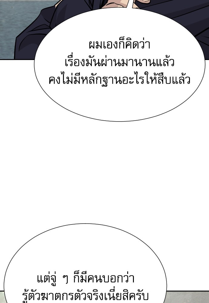 หลานอัจฉริยะของราชาเงินกู้ - หน้า 70