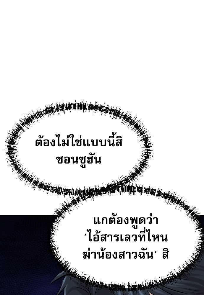 หลานอัจฉริยะของราชาเงินกู้ - หน้า 74