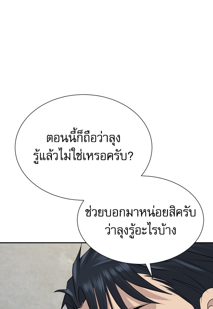 หลานอัจฉริยะของราชาเงินกู้ - หน้า 87