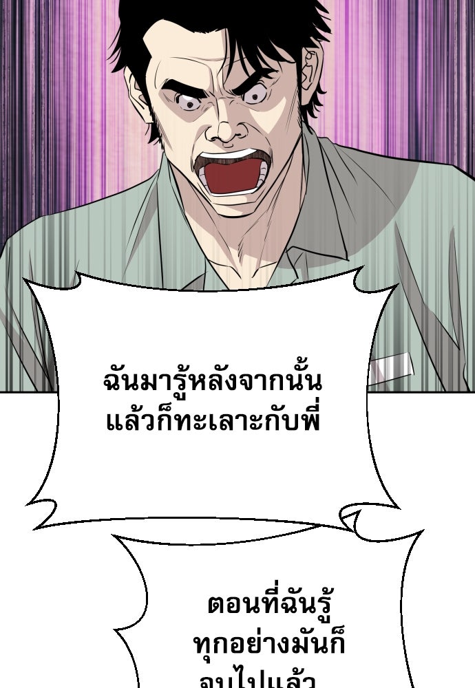 หลานอัจฉริยะของราชาเงินกู้ - หน้า 97