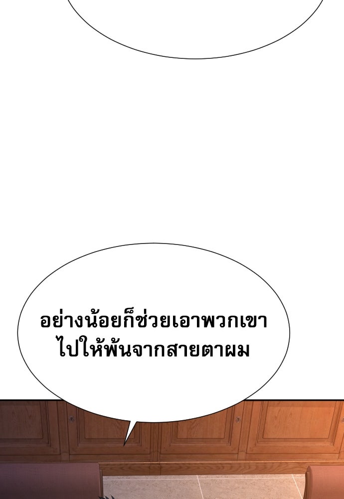 หลานอัจฉริยะของราชาเงินกู้ - หน้า 101