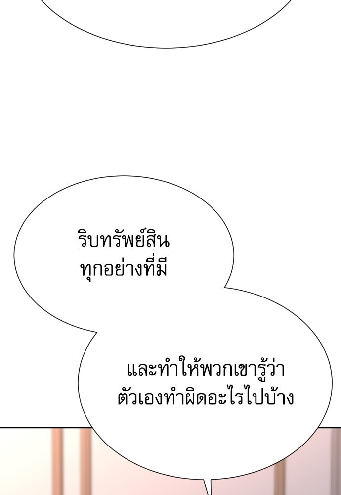 หลานอัจฉริยะของราชาเงินกู้ - หน้า 103