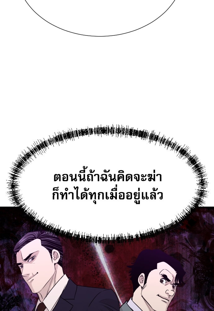 หลานอัจฉริยะของราชาเงินกู้ - หน้า 105
