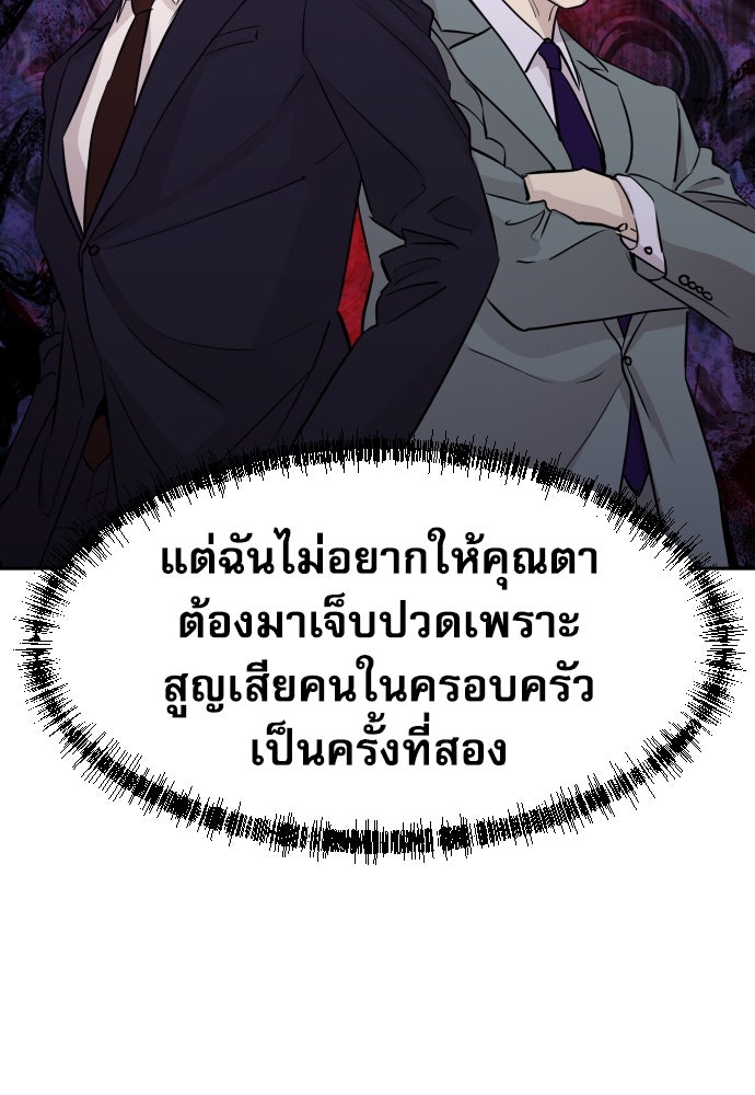 หลานอัจฉริยะของราชาเงินกู้ - หน้า 106