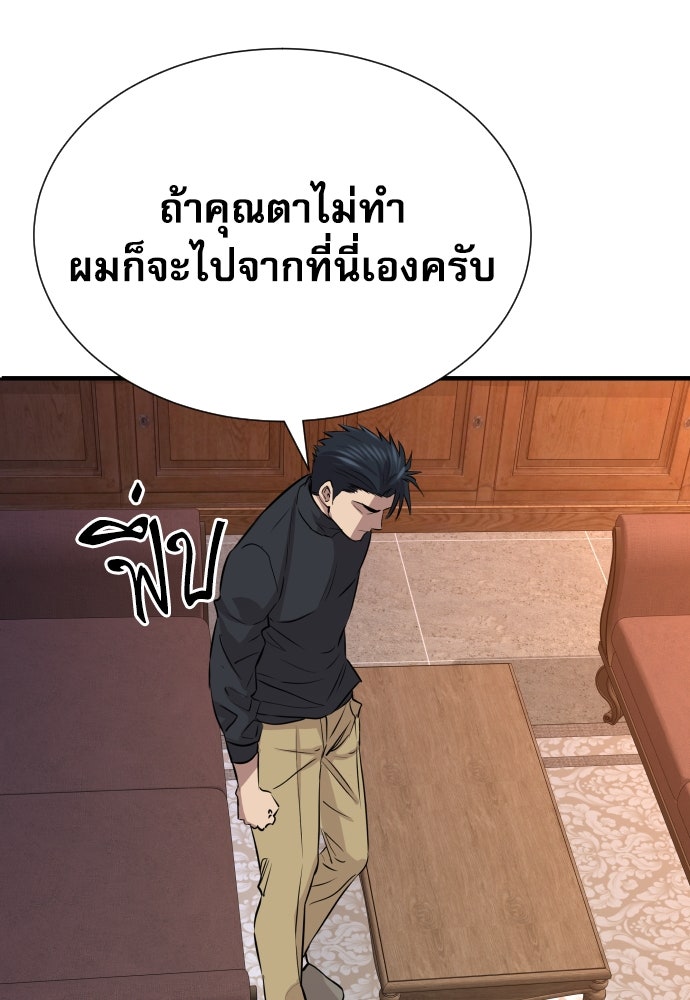 หลานอัจฉริยะของราชาเงินกู้ - หน้า 108