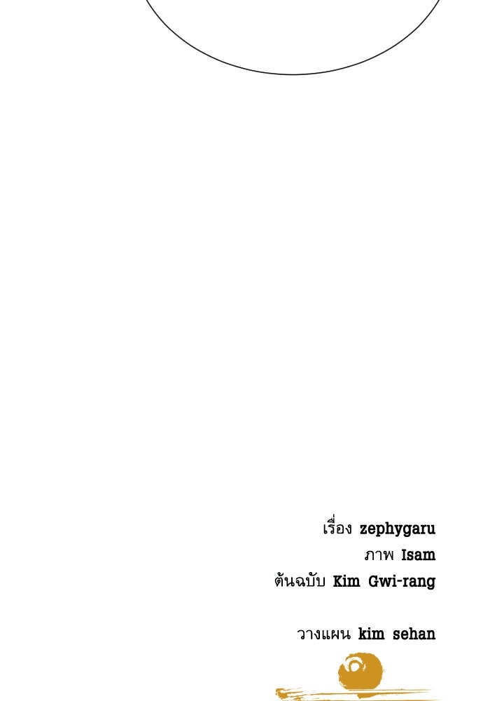 หลานอัจฉริยะของราชาเงินกู้ - หน้า 139