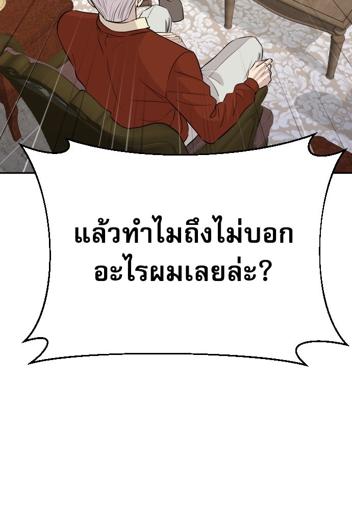 หลานอัจฉริยะของราชาเงินกู้ - หน้า 25
