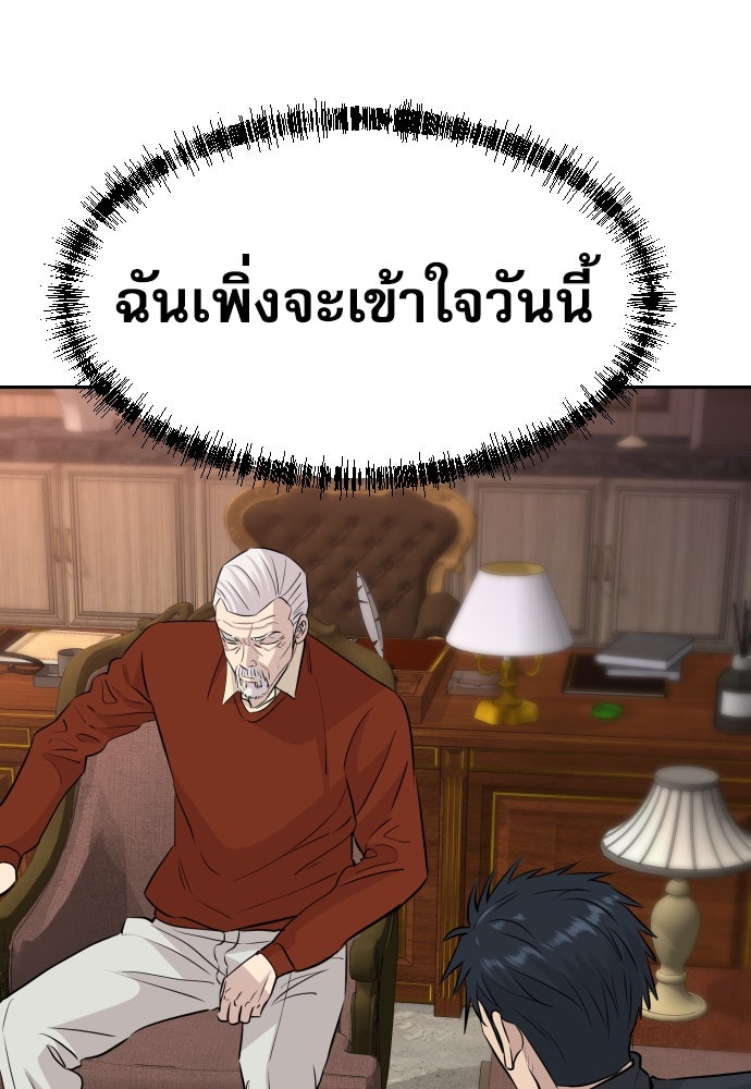 หลานอัจฉริยะของราชาเงินกู้ - หน้า 28