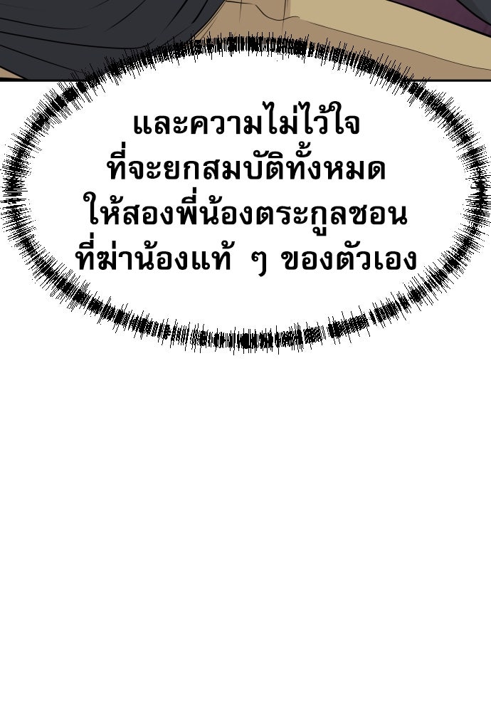 หลานอัจฉริยะของราชาเงินกู้ - หน้า 31