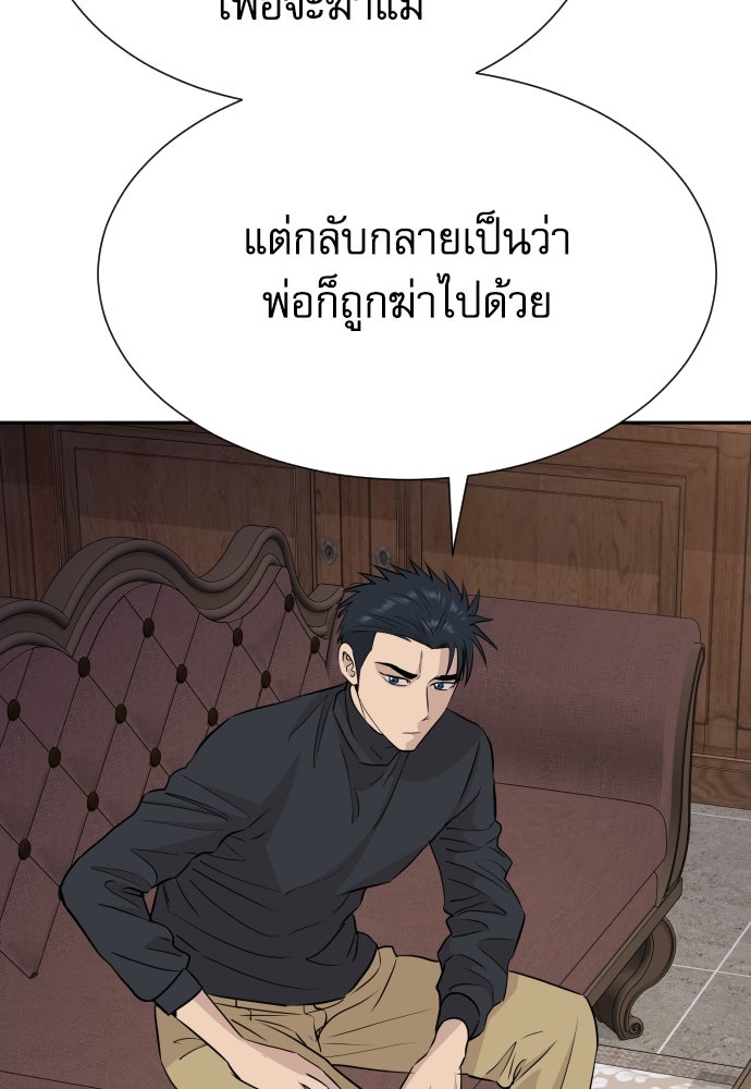 หลานอัจฉริยะของราชาเงินกู้ - หน้า 38