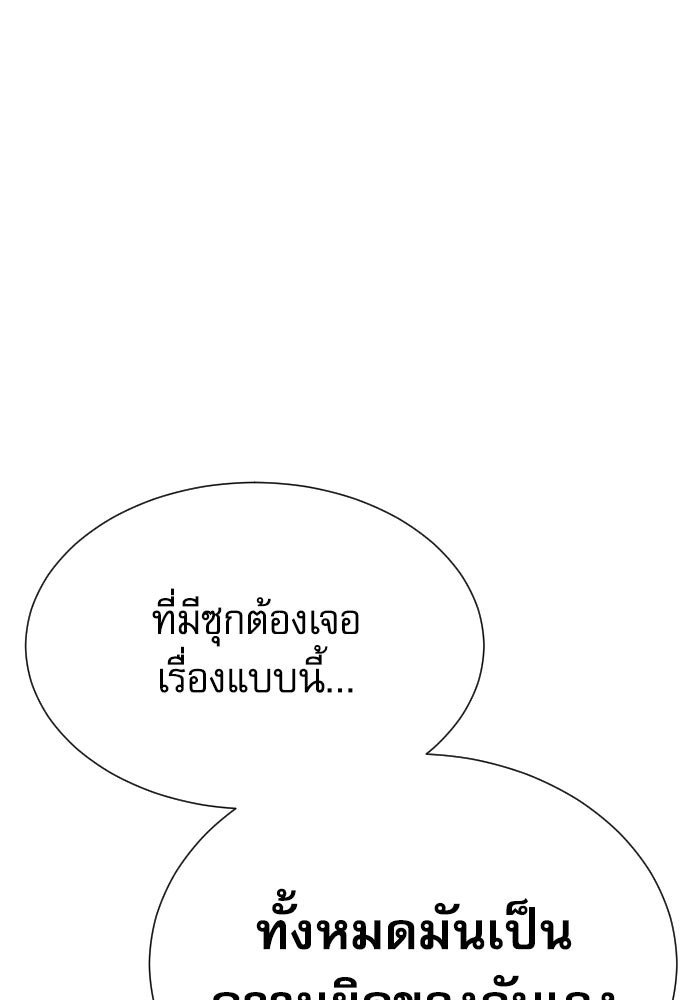หลานอัจฉริยะของราชาเงินกู้ - หน้า 43