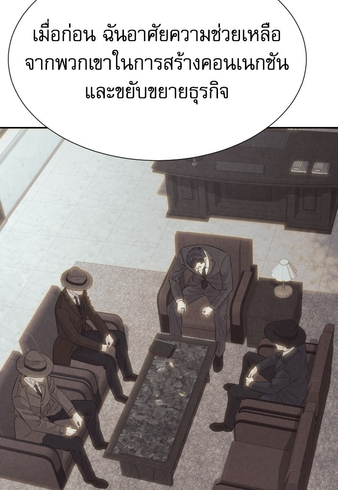 หลานอัจฉริยะของราชาเงินกู้ - หน้า 48