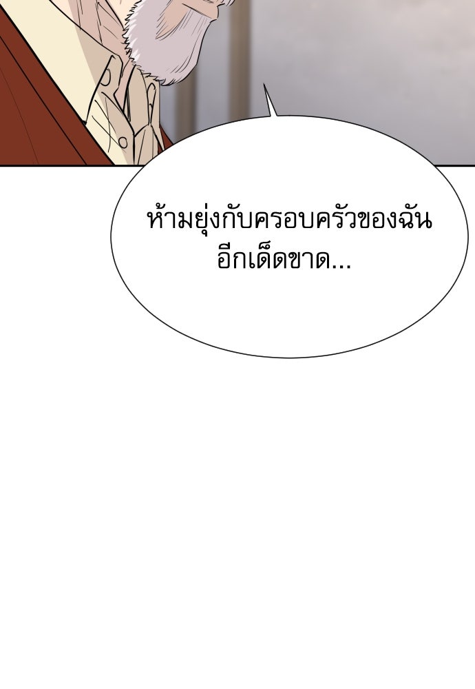หลานอัจฉริยะของราชาเงินกู้ - หน้า 68
