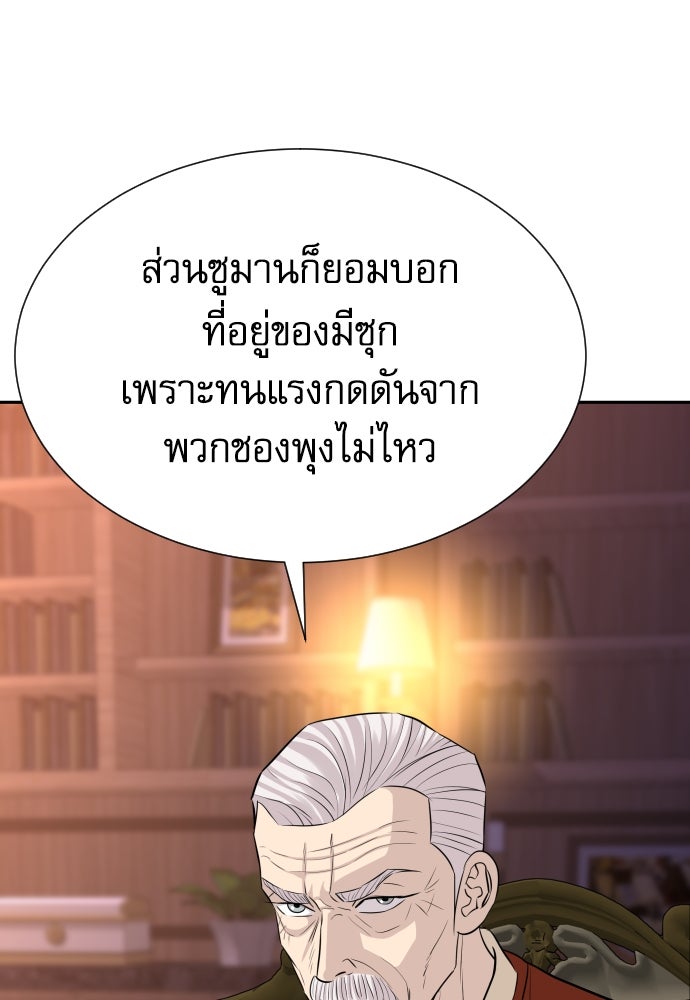 หลานอัจฉริยะของราชาเงินกู้ - หน้า 69