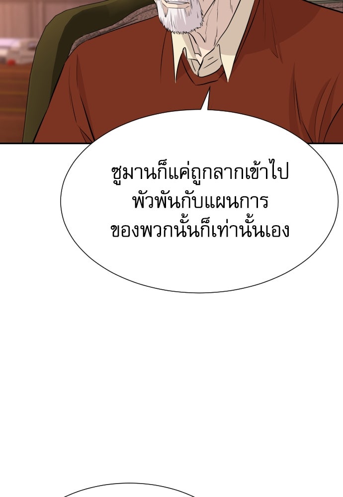 หลานอัจฉริยะของราชาเงินกู้ - หน้า 70