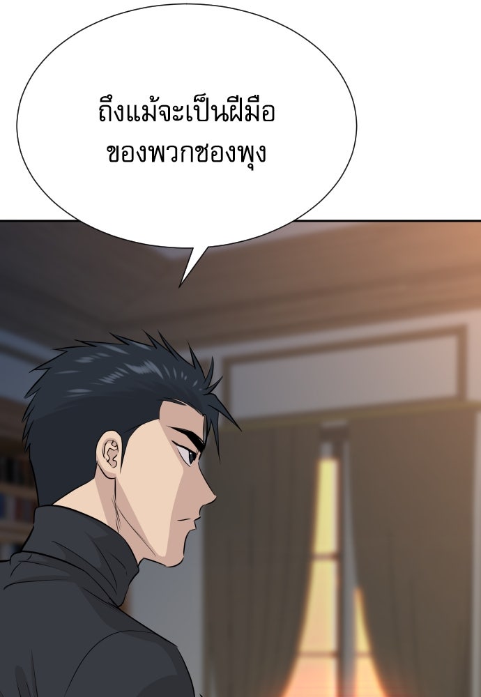 หลานอัจฉริยะของราชาเงินกู้ - หน้า 75