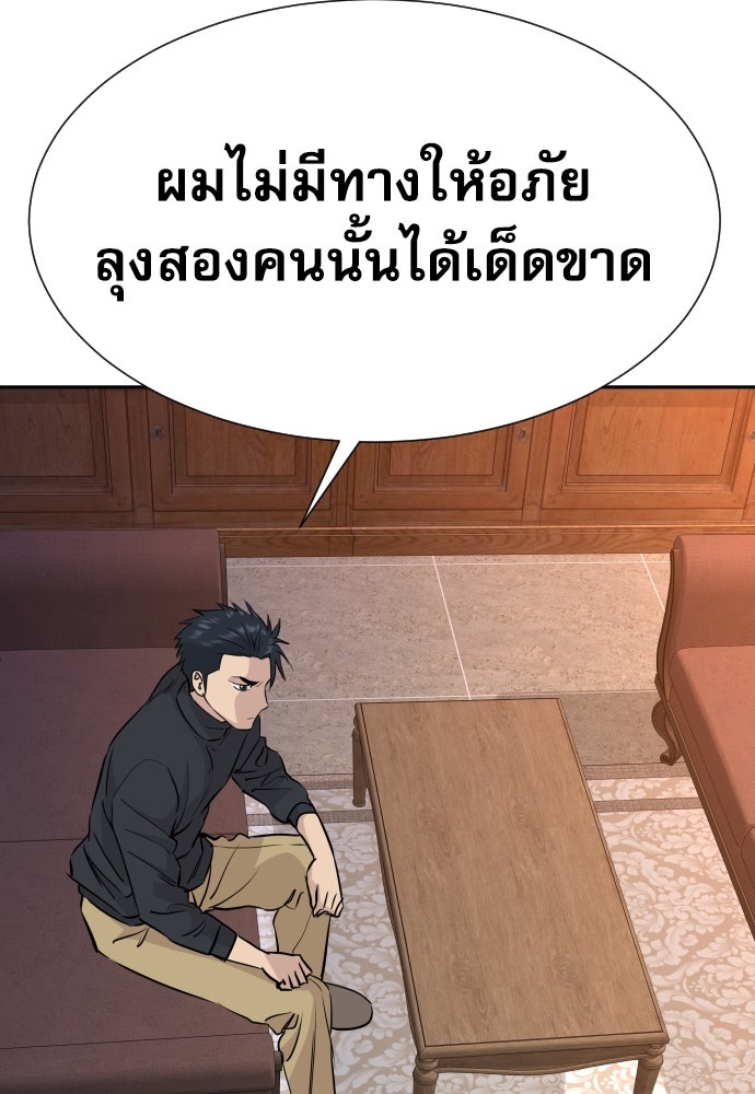 หลานอัจฉริยะของราชาเงินกู้ - หน้า 77