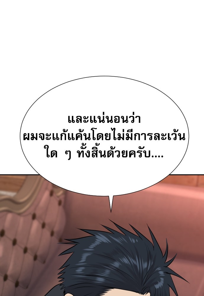 หลานอัจฉริยะของราชาเงินกู้ - หน้า 81