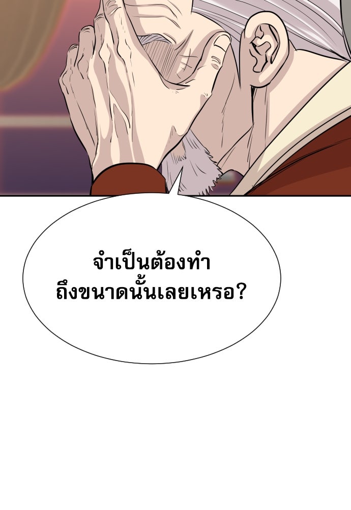 หลานอัจฉริยะของราชาเงินกู้ - หน้า 87