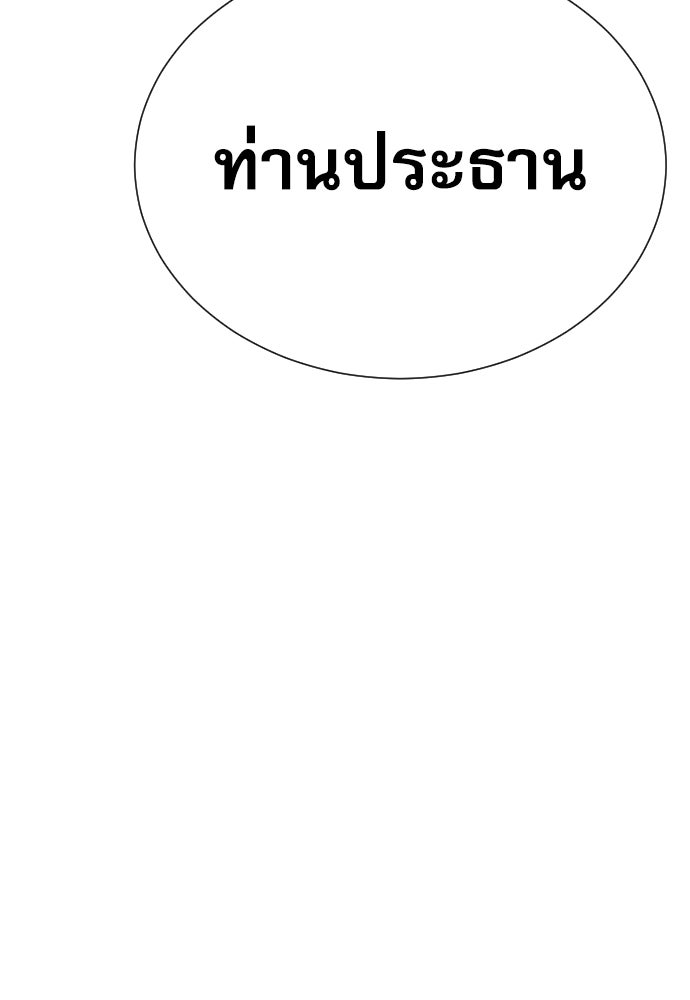 หลานอัจฉริยะของราชาเงินกู้ - หน้า 93