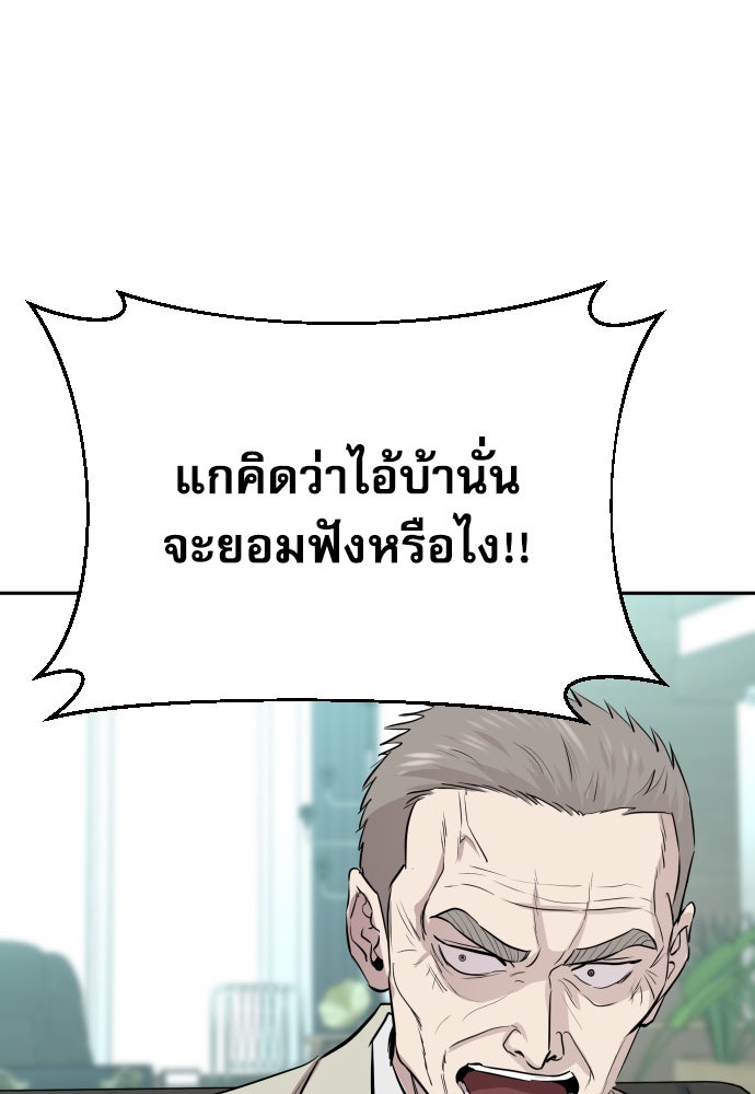 หลานอัจฉริยะของราชาเงินกู้ - หน้า 102