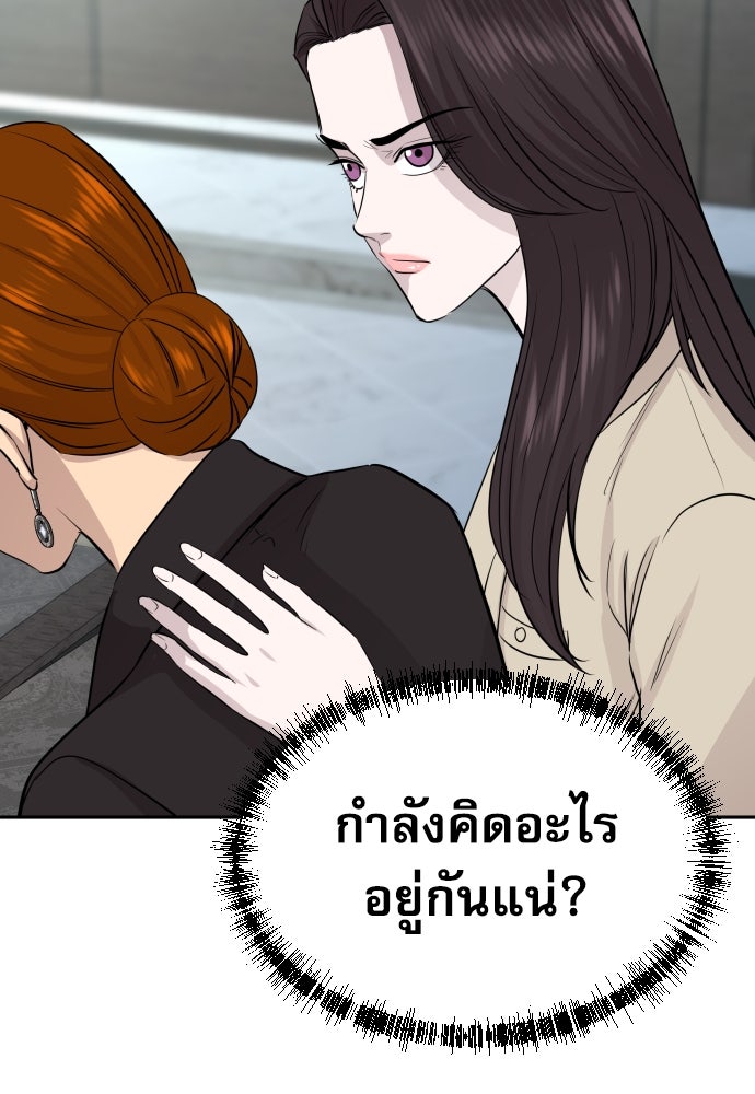 หลานอัจฉริยะของราชาเงินกู้ - หน้า 108