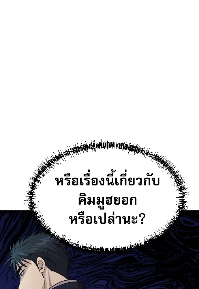 หลานอัจฉริยะของราชาเงินกู้ - หน้า 109