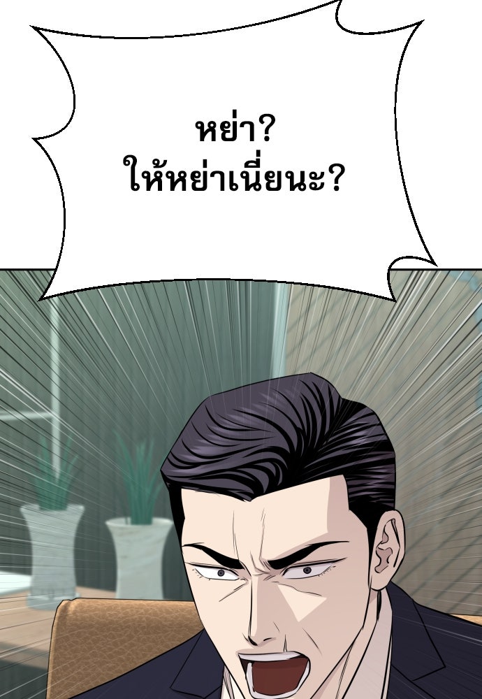 หลานอัจฉริยะของราชาเงินกู้ - หน้า 123