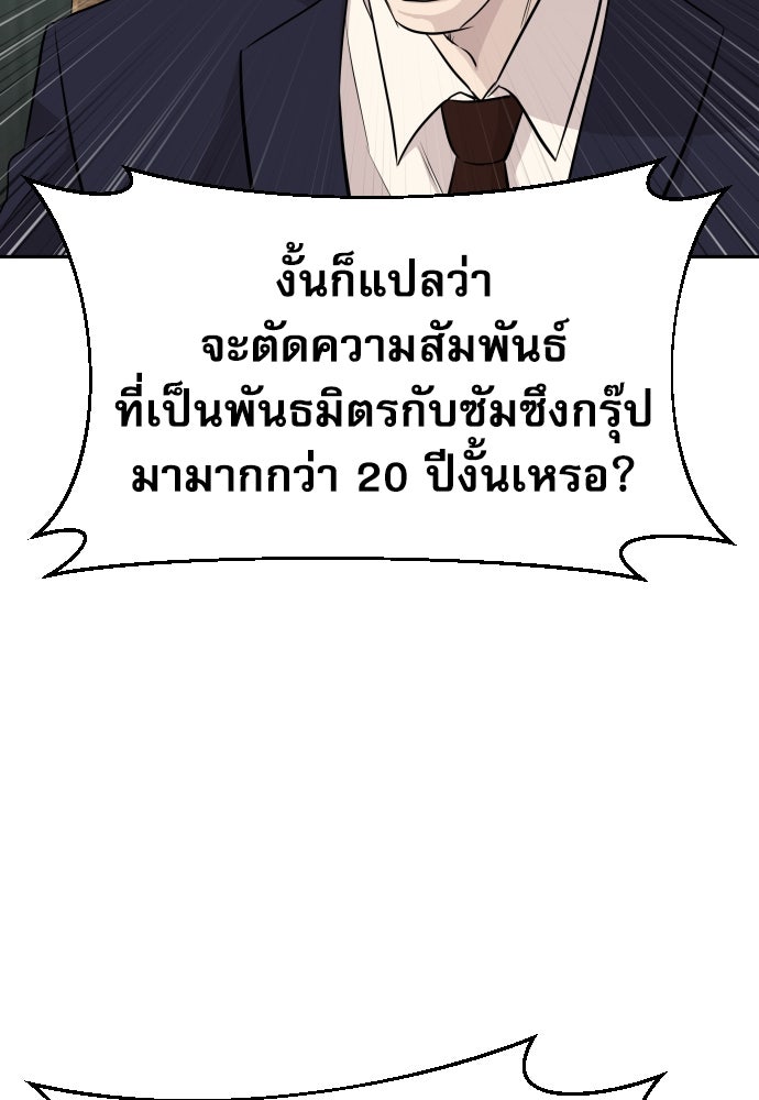 หลานอัจฉริยะของราชาเงินกู้ - หน้า 124