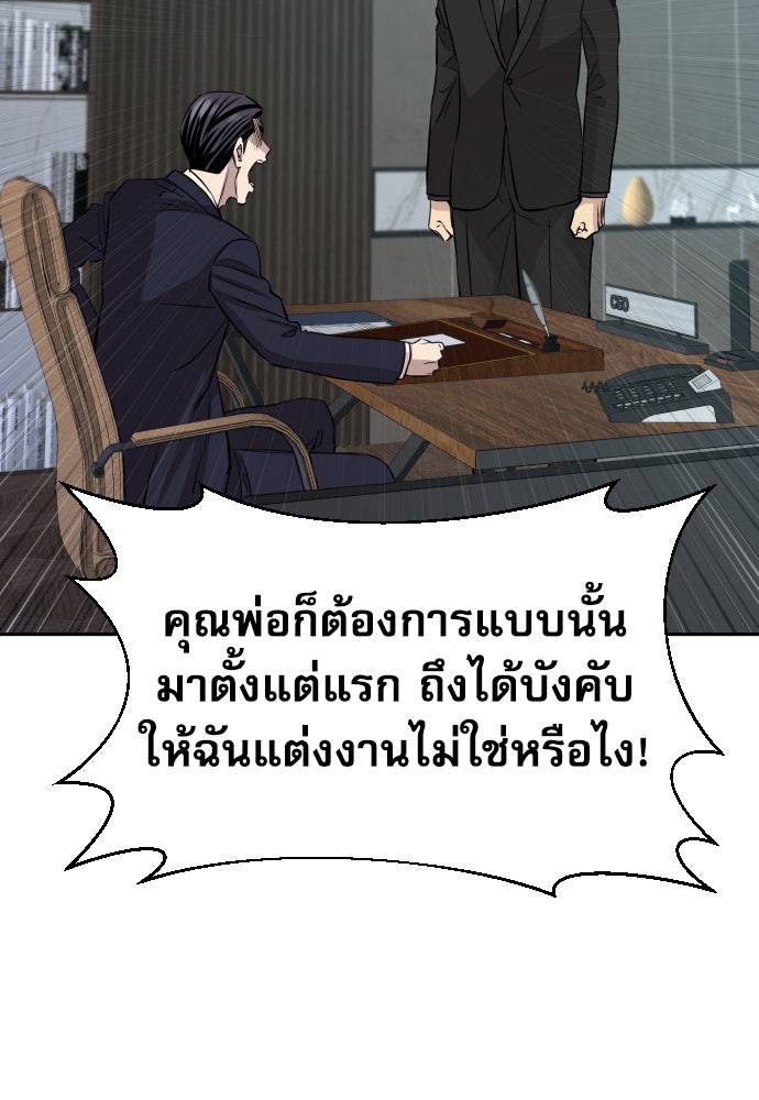 หลานอัจฉริยะของราชาเงินกู้ - หน้า 126