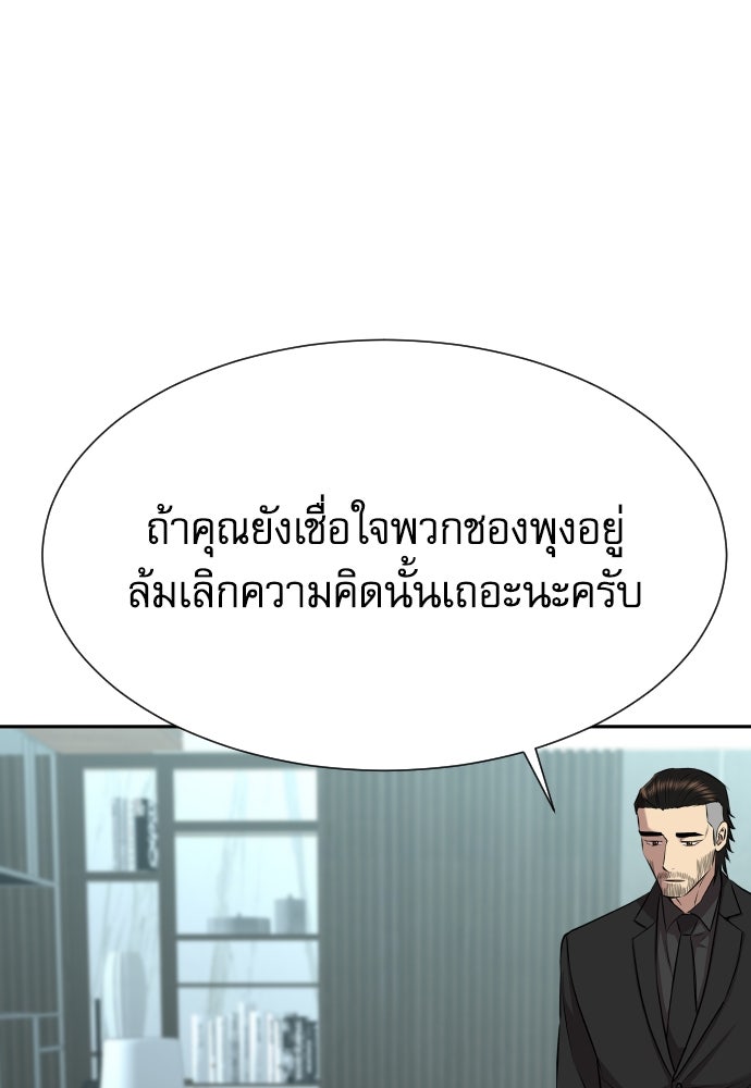 หลานอัจฉริยะของราชาเงินกู้ - หน้า 138