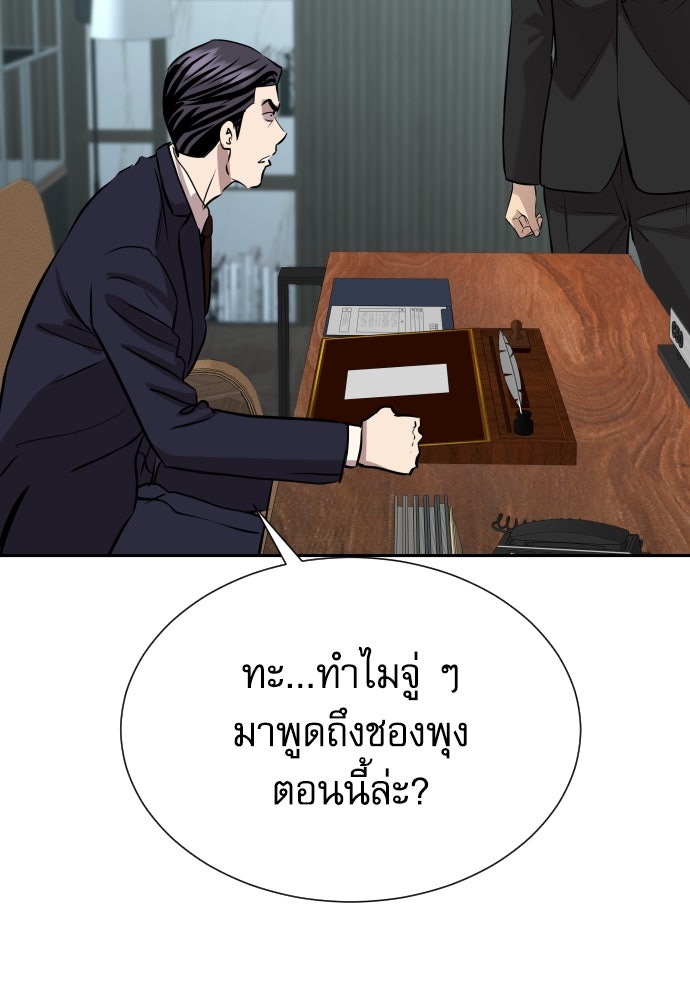 หลานอัจฉริยะของราชาเงินกู้ - หน้า 139