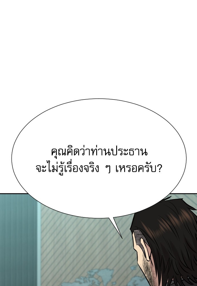 หลานอัจฉริยะของราชาเงินกู้ - หน้า 140
