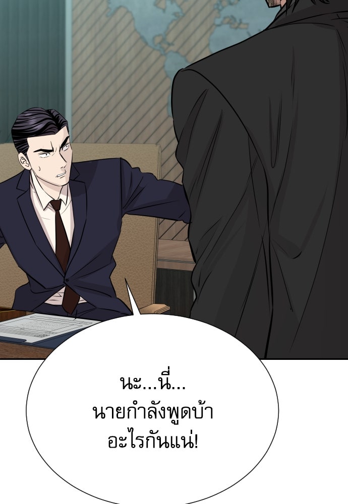 หลานอัจฉริยะของราชาเงินกู้ - หน้า 141
