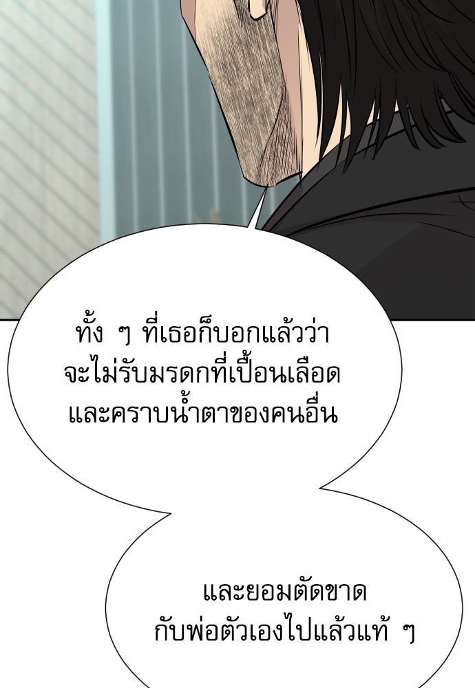 หลานอัจฉริยะของราชาเงินกู้ - หน้า 143