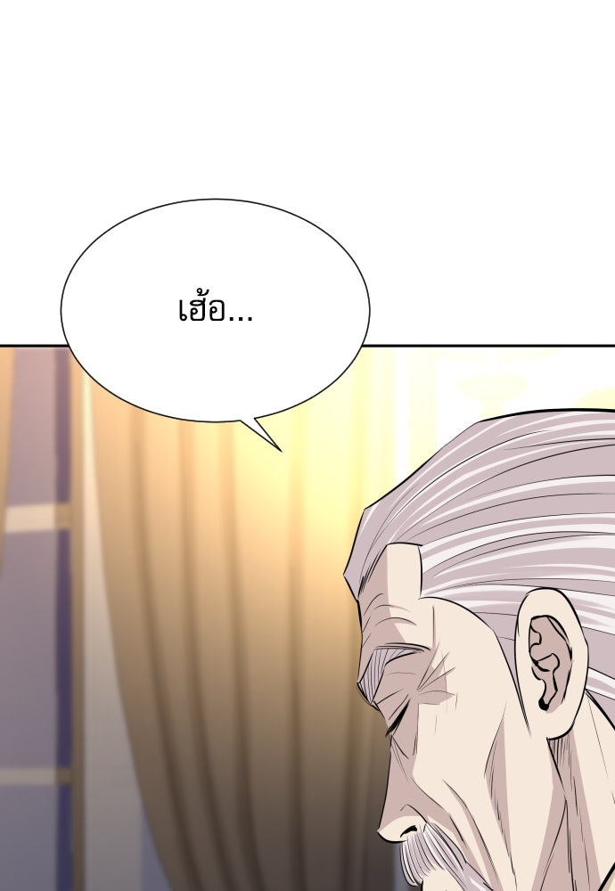 หลานอัจฉริยะของราชาเงินกู้ - หน้า 29