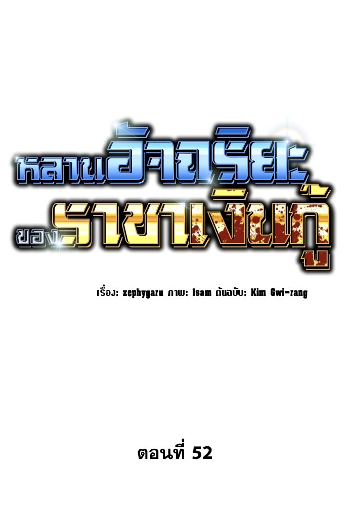 หลานอัจฉริยะของราชาเงินกู้ - หน้า 38