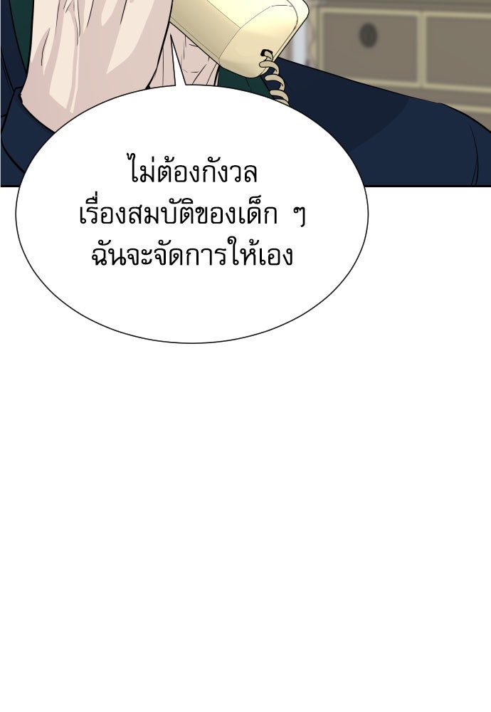 หลานอัจฉริยะของราชาเงินกู้ - หน้า 48