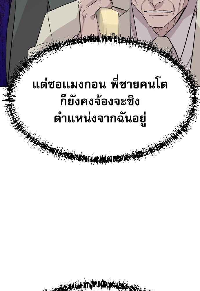 หลานอัจฉริยะของราชาเงินกู้ - หน้า 60