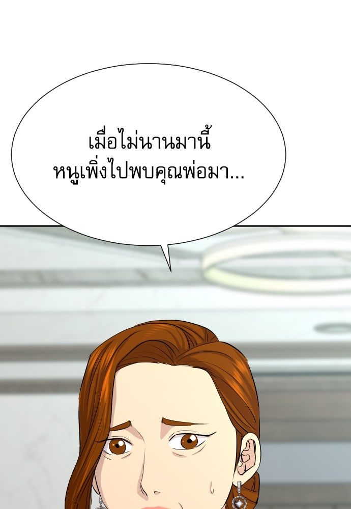 หลานอัจฉริยะของราชาเงินกู้ - หน้า 85