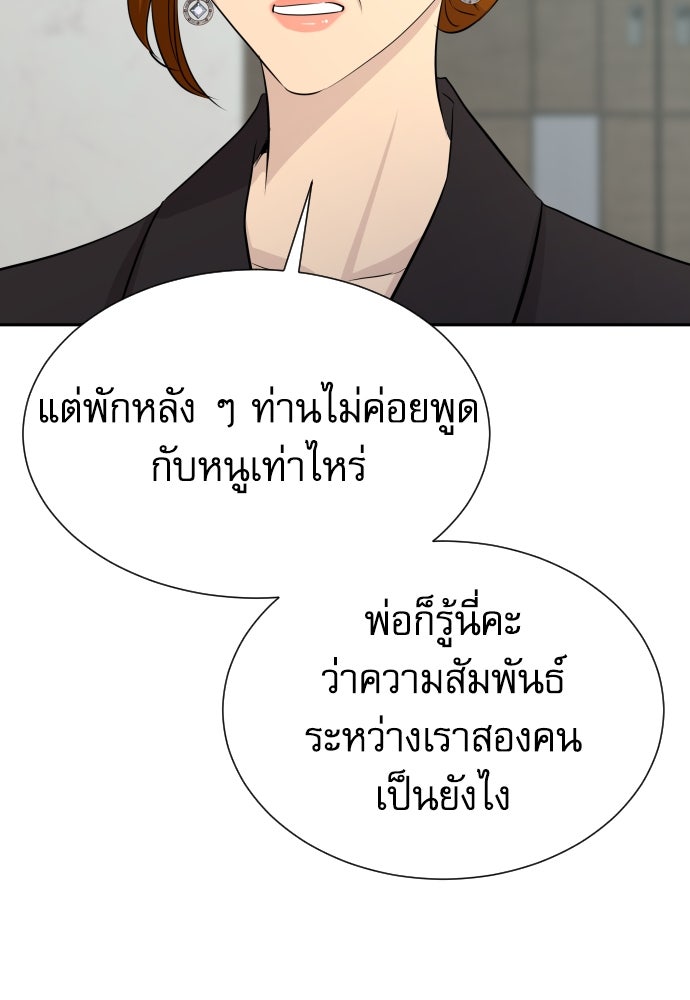หลานอัจฉริยะของราชาเงินกู้ - หน้า 86
