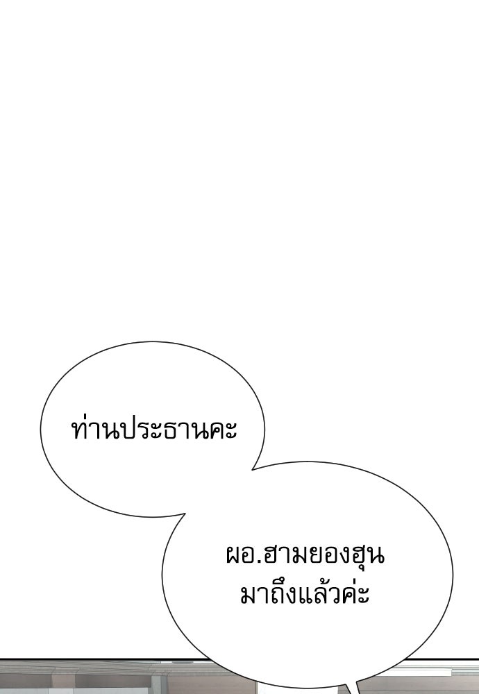 หลานอัจฉริยะของราชาเงินกู้ - หน้า 87