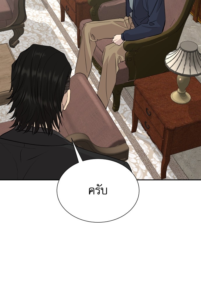 หลานอัจฉริยะของราชาเงินกู้ - หน้า 104