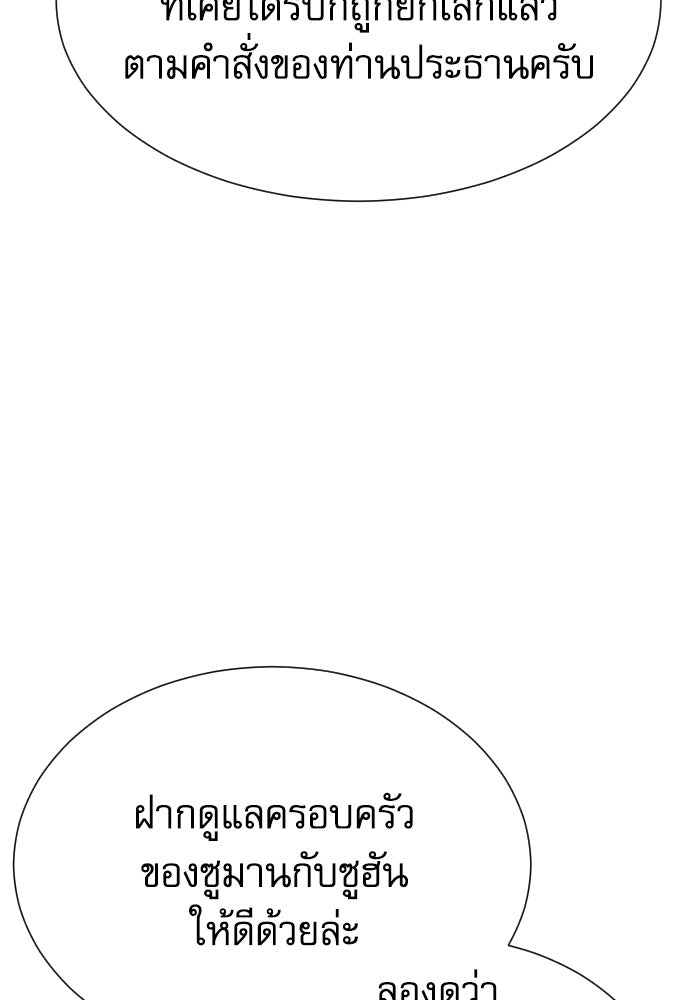 หลานอัจฉริยะของราชาเงินกู้ - หน้า 107