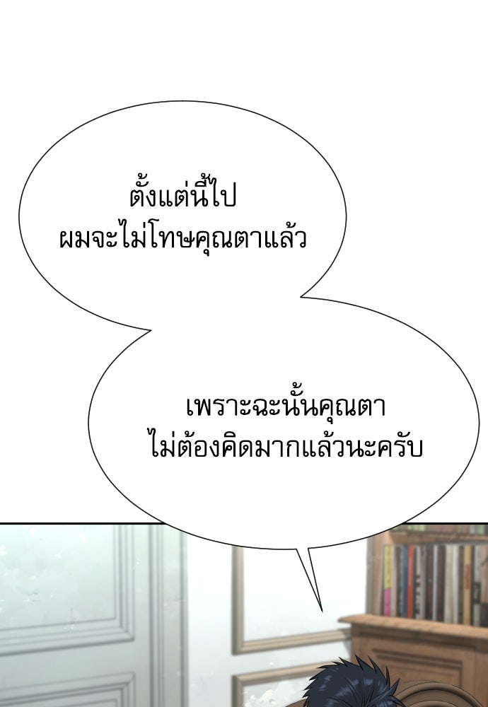 หลานอัจฉริยะของราชาเงินกู้ - หน้า 115