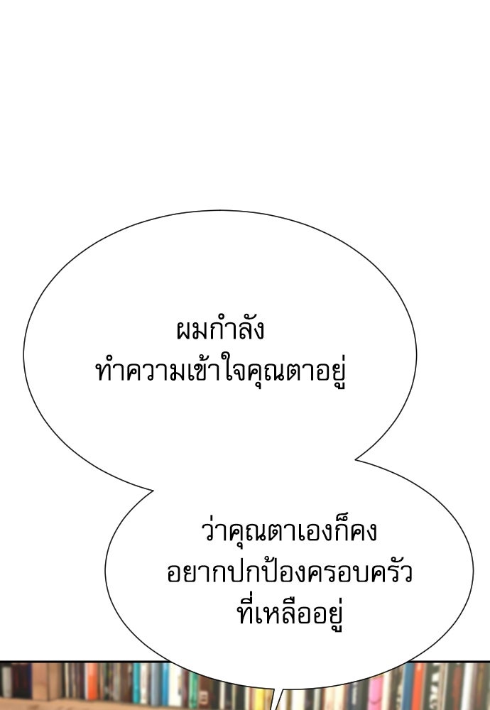 หลานอัจฉริยะของราชาเงินกู้ - หน้า 117