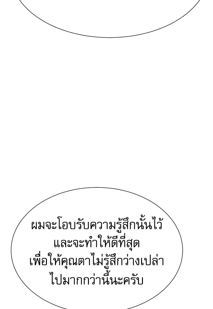 หลานอัจฉริยะของราชาเงินกู้ - หน้า 119